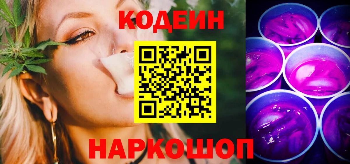Кодеин напиток Lean (лин)  Кодеин напиток Lean (лин)  Серов  Вход с VPN 