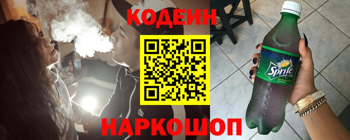Кодеиновый сироп Lean Purple Drank Серов