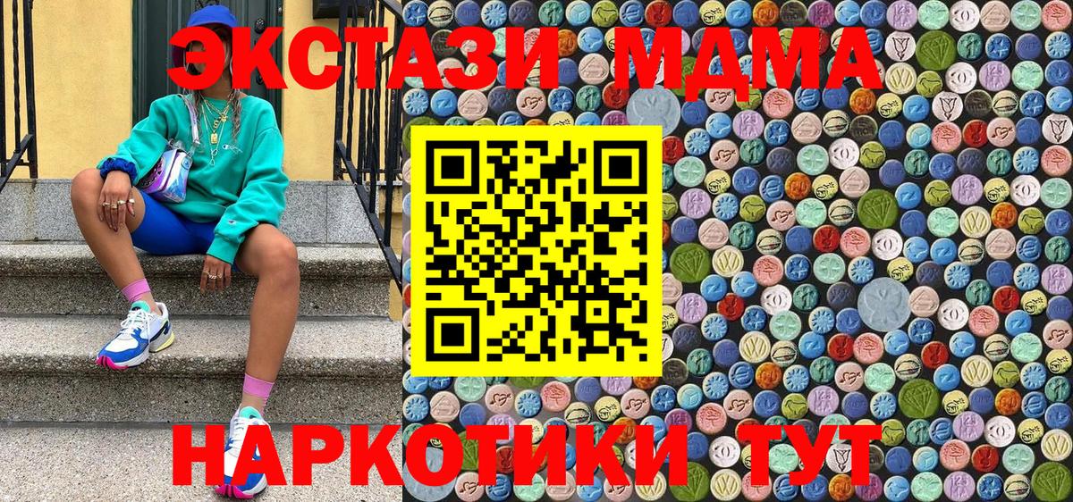 МДМА кристаллы  Вход с VPN  MDMA  Серов 