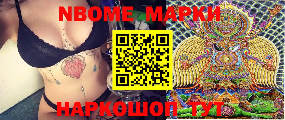 Марки N-bome 1500мкг Серов