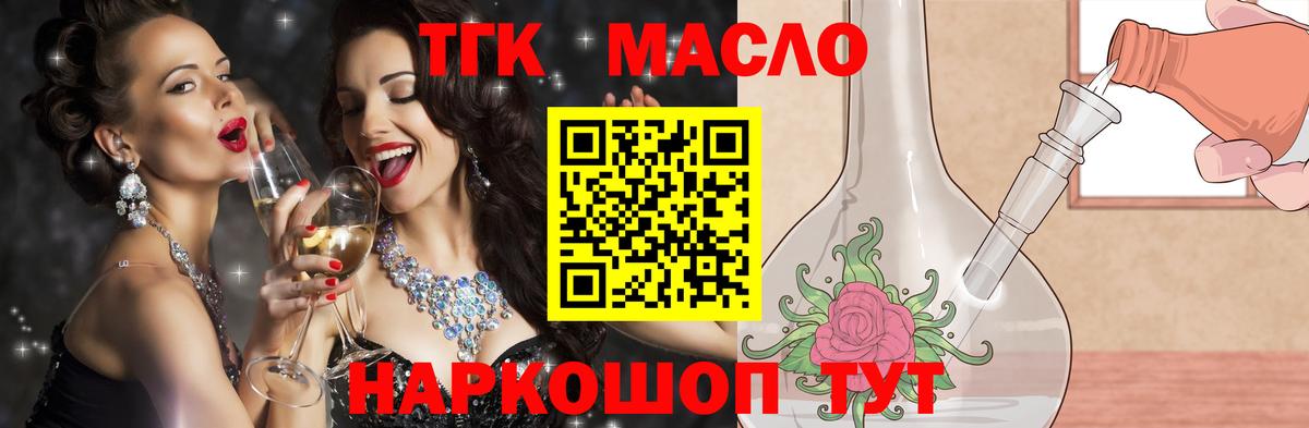ТГК THC oil Серов